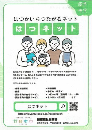 はつネット　健康福祉総務課