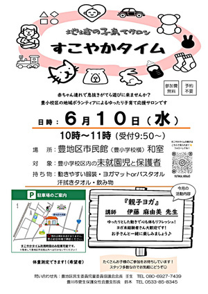 すこやかタイム