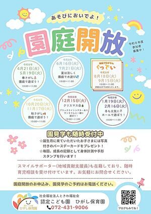 園庭開放