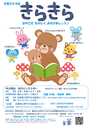 子育てひろば「きらきら」