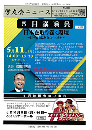 【5月講演会】日本を取り巻きく環境
～日本再生に何をなすべきか～