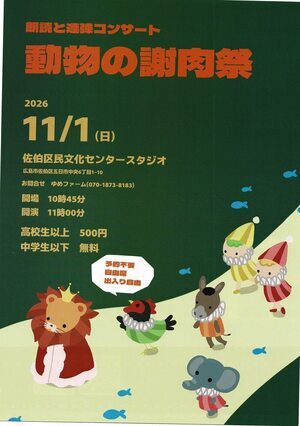 朗読と連弾コンサート　動物の謝肉祭