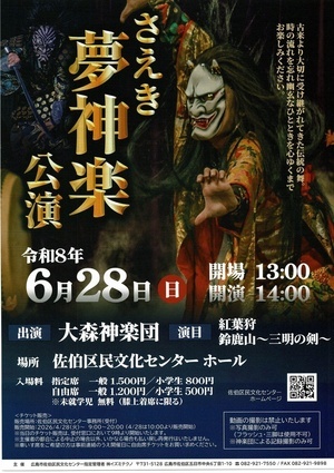 さえき夢神楽　公演