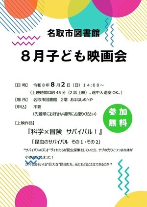 名取市図書館　こども映画会