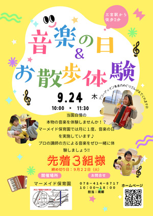 マーメイド保育園　親子教室