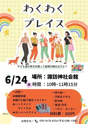 わくわくプレイス