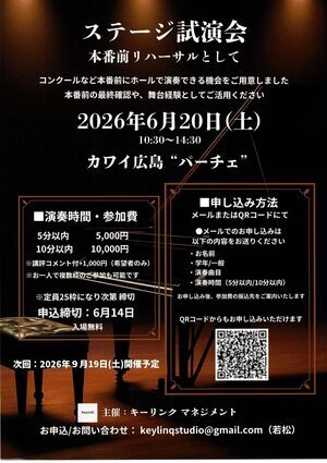 ステージ試演会