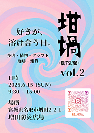 坩堝-RUTSUBO-vol.2