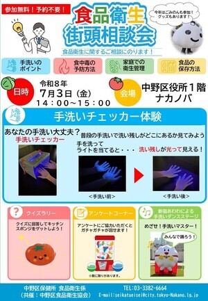食品衛生街頭相談会