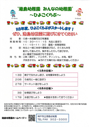 港島幼稚園　みんなの幼稚園　ーひよこくらぶー