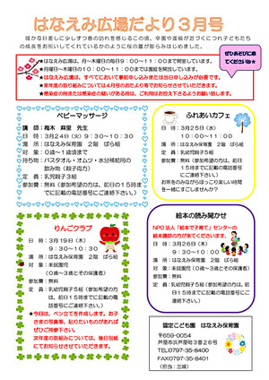 はなえみ広場　絵本の読み聞かせ