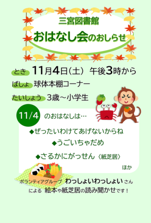 三宮図書館のおはなし会