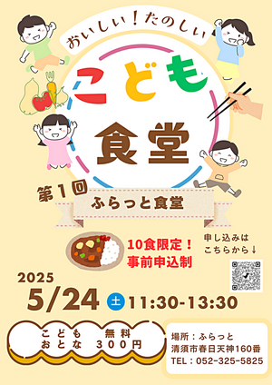 ふらっと食堂