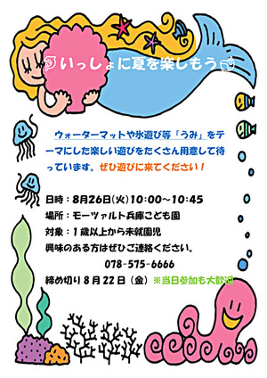 いっしょに夏を楽しもう
