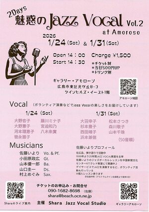 魅惑のJazz Vocal