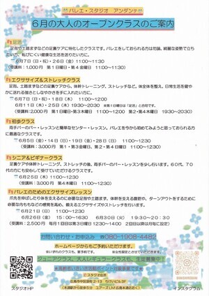 バレエ・スタジオ　アンダンテ　大人のオープンクラス