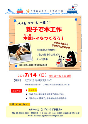親子で木工作