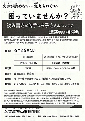 読み書きが苦手なお子さんについての講演会&相談会