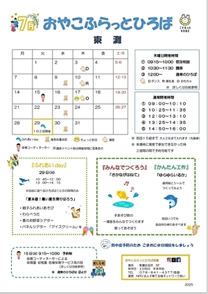 おやこふらっとひろば東灘　～7月おたより～