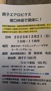 親子エアロビクスー健口体操