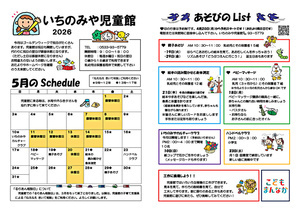 いちのみや児童5月館だより