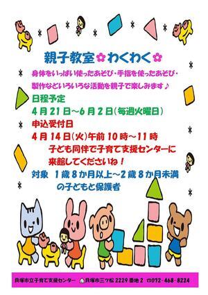 市立子育て支援センター（親子教室『わくわく』）