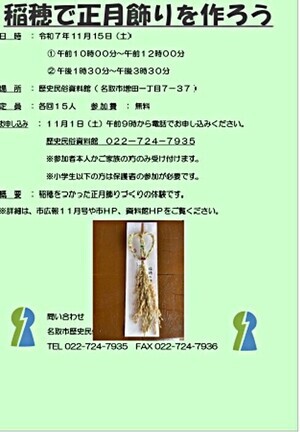 【午後の部のみ空き有】稲穂で正月飾りを作ろう