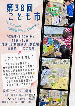 第38回こども市