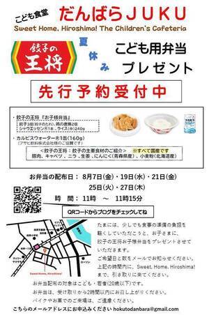 2026年夏休み企画お子さまにお弁当プレゼント