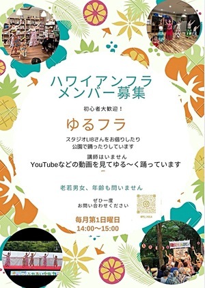 ハワイアンフラ　メンバー募集