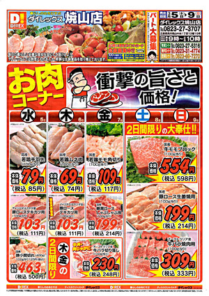お肉コーナー衝撃の旨さと価格（ダイレックス）