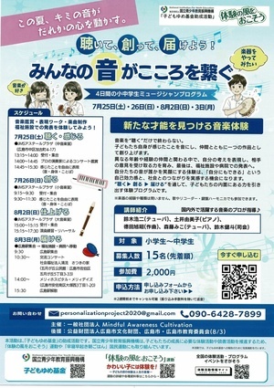 みんなの音がこころを繋ぐ　聴く・感じる