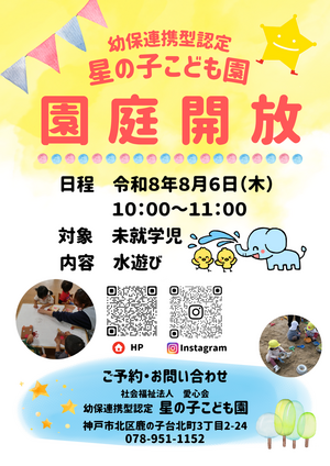 園庭開放