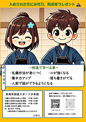剣道体験してみませんか