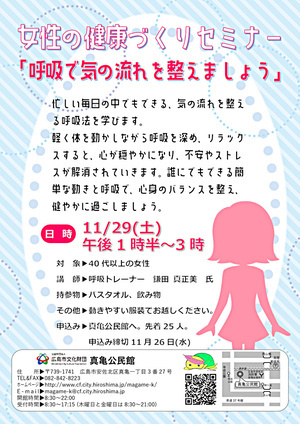 「呼吸で気の流れを整えましょう」