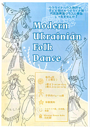 ウクライナフォークダンス