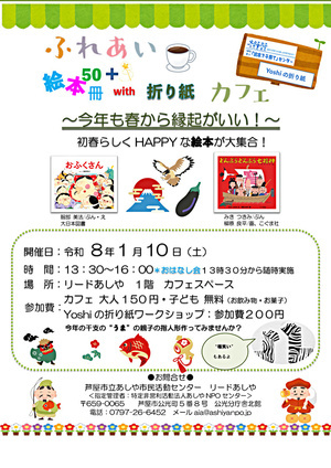 ふれあい 絵本50冊+ with折り紙 カフェ