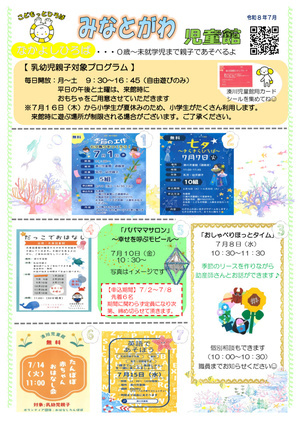 湊川児童館７月号