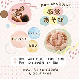 感覚あそび～わらべうた・リトミック～