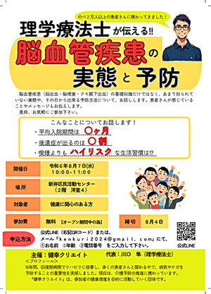 脳血管疾患の実態と予防