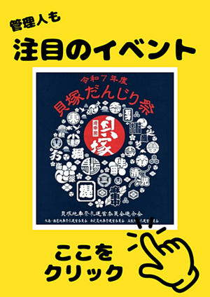 貝塚だんじり祭