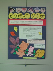 園庭解放～どうぼっこひろば～