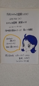 おもちゃ図書館開館日