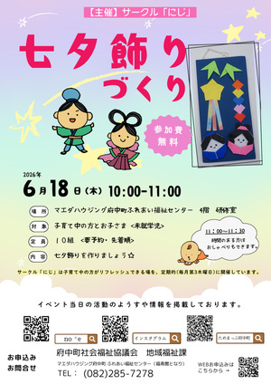 ６月のイベント情報　　　　　　　　　　　　　　　　　
サークル「にじ」
