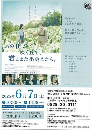 あの花が咲く丘で、君とまた出会えたら。