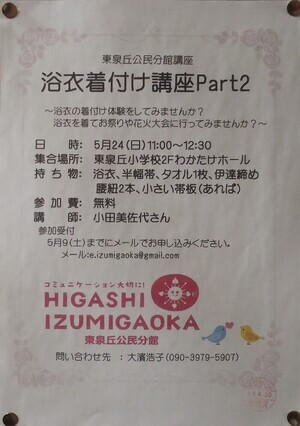 浴衣着付け講座Part2