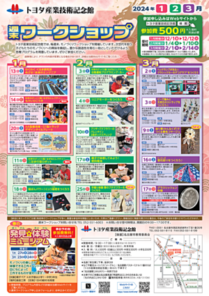 春の発見☆体験ミュージアム