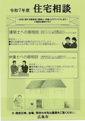住宅相談