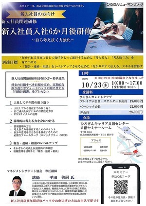新入社員入社６か月後研修