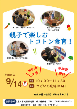 親子で楽しむトコトン食育！